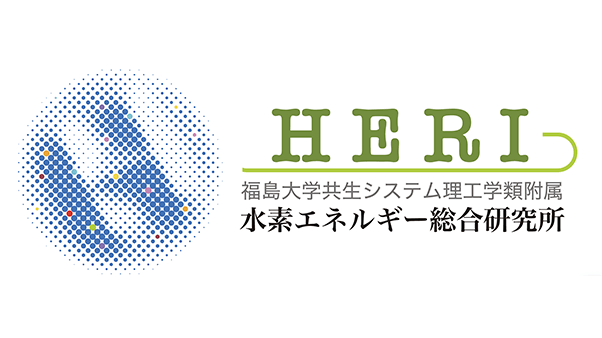 水素エネルギー総合研究所