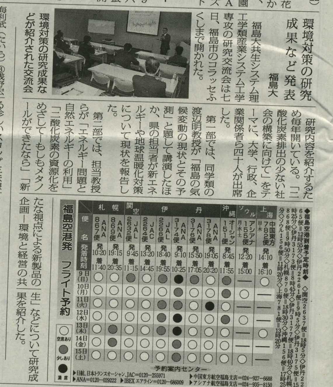 福島民報080309