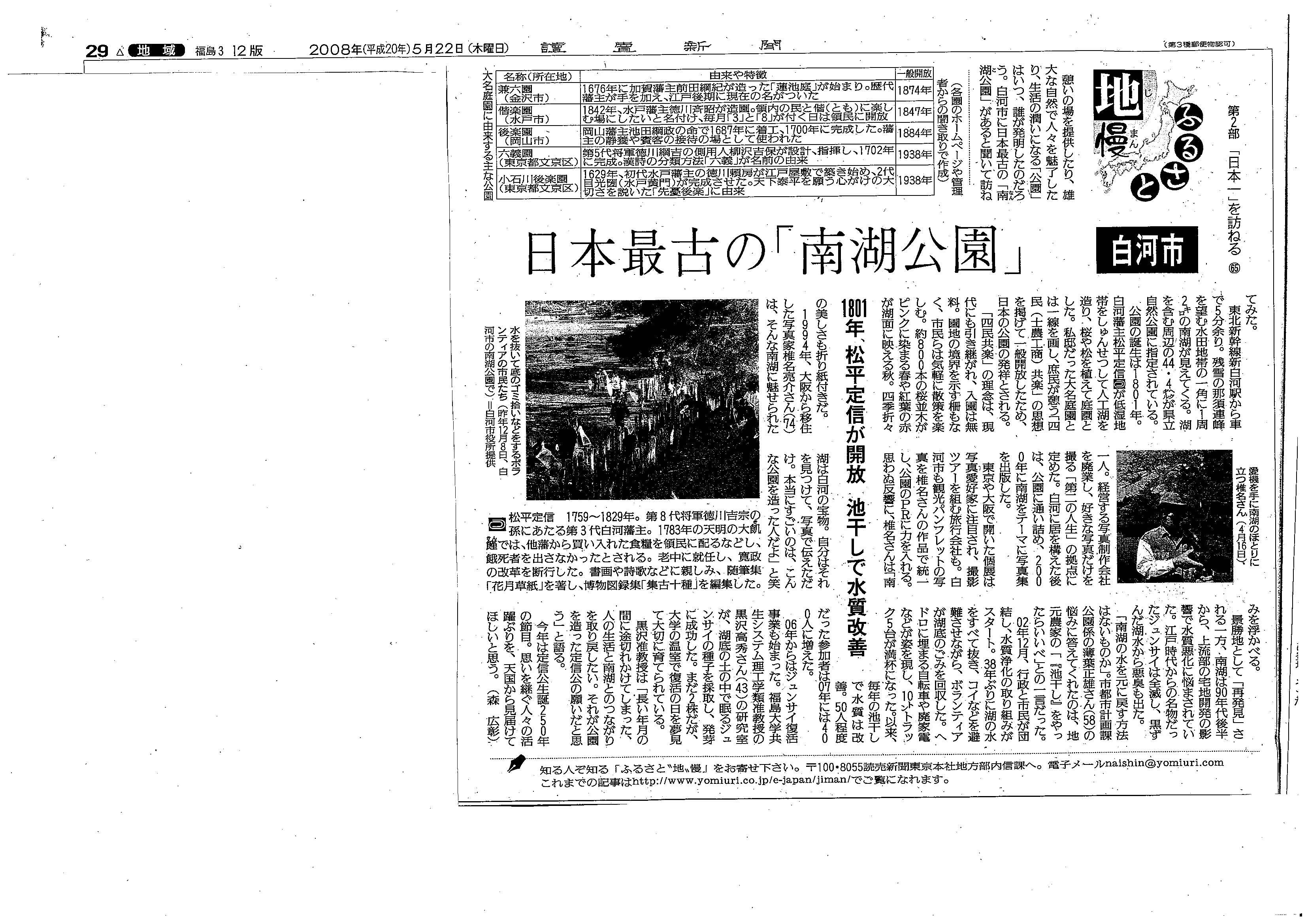 読売080522南湖