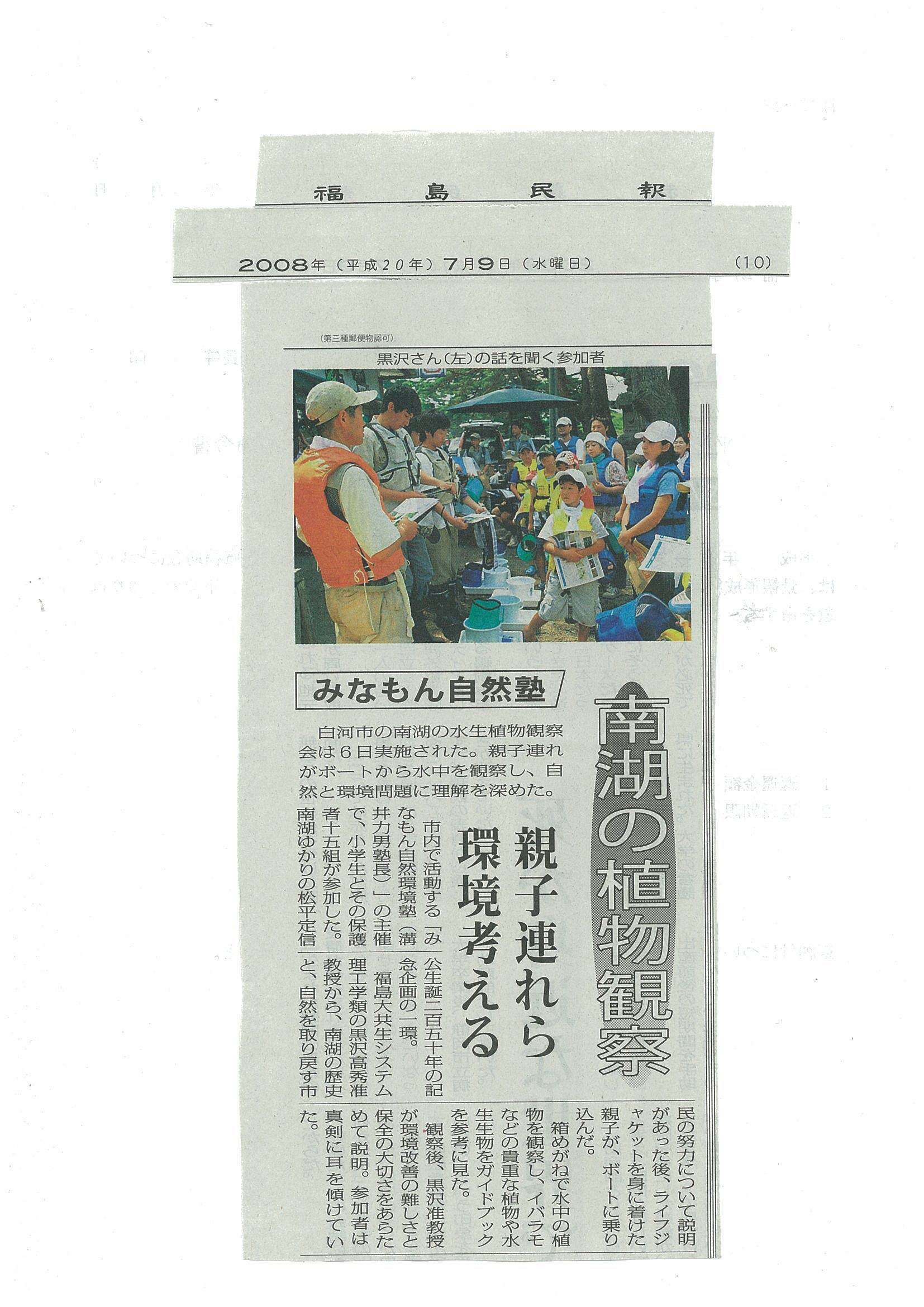 民報080719南湖