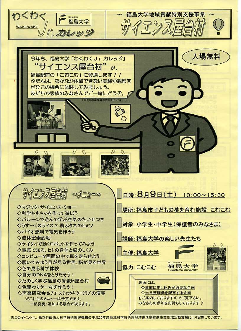 サイエンス屋台村2008001