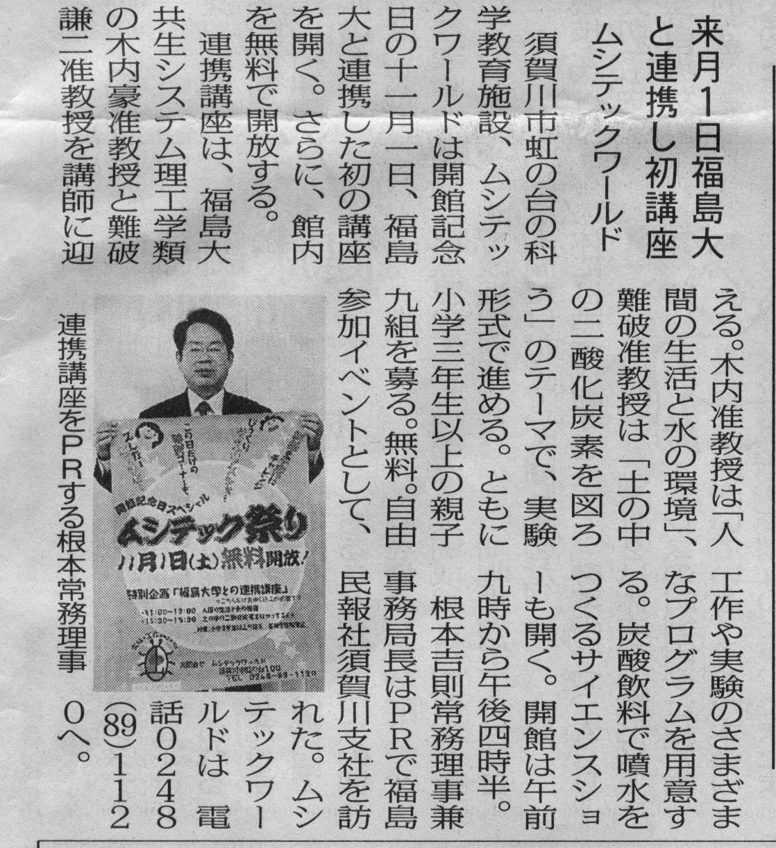 虫テック