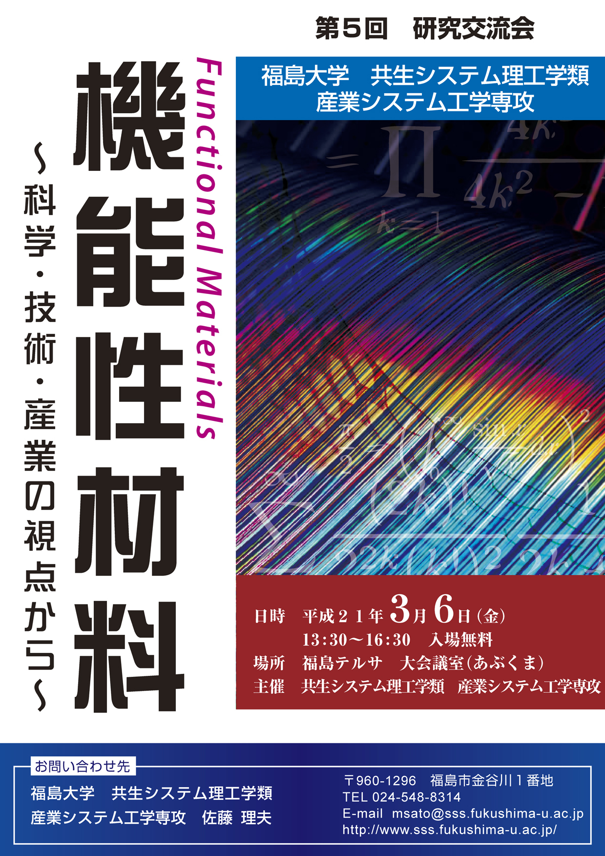 研究交流会090306表