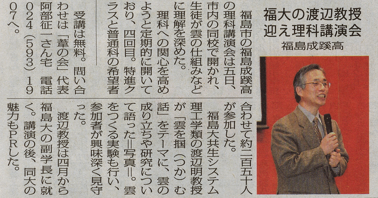 成蹊高校（渡邊先生）