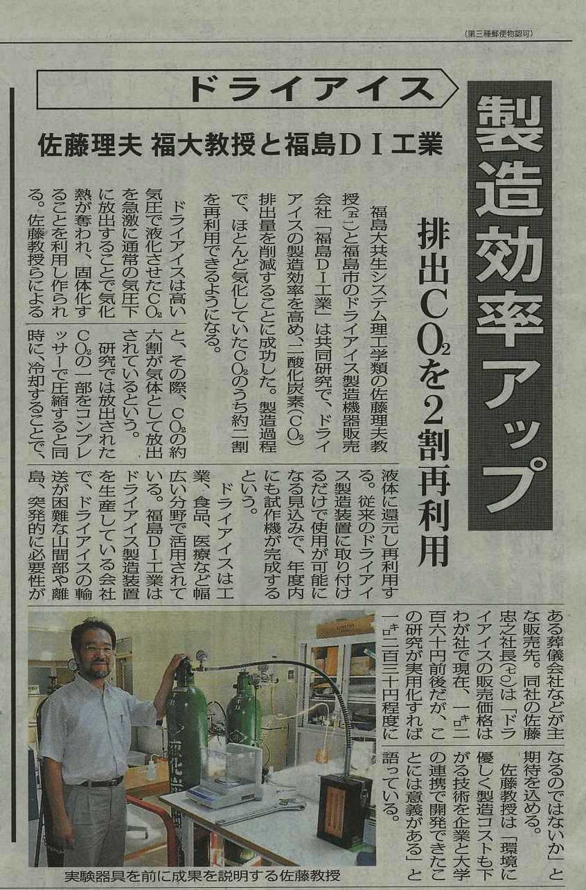 福島民報ドライアイス100824002