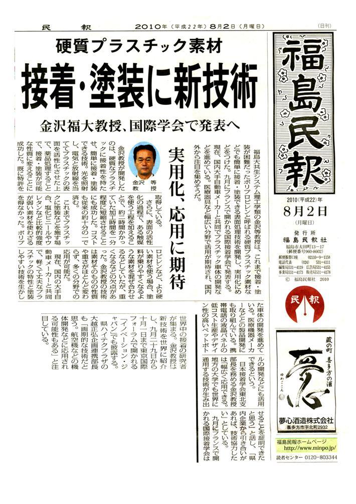 金澤先生１面記事