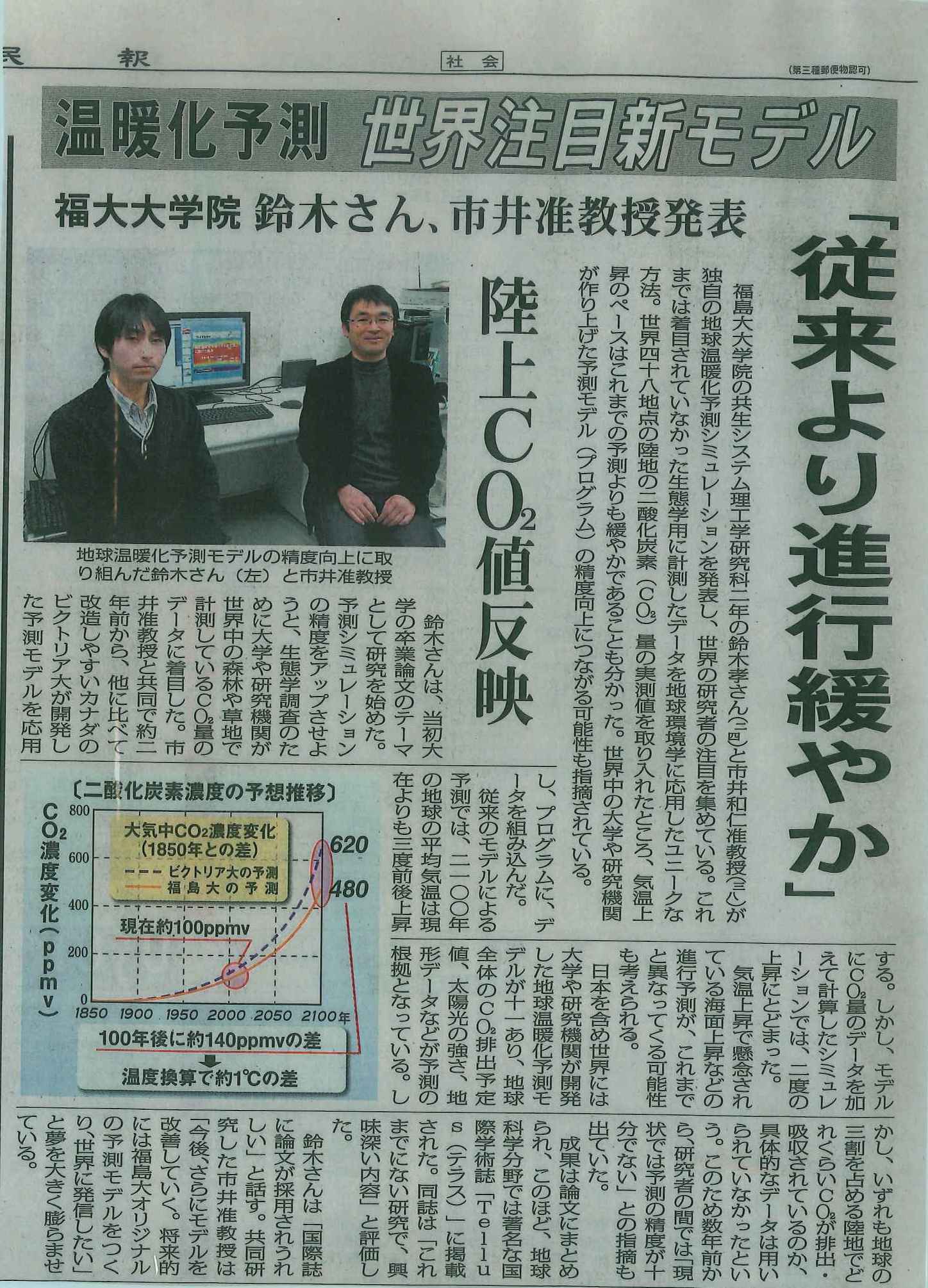 110113市井温暖化記事