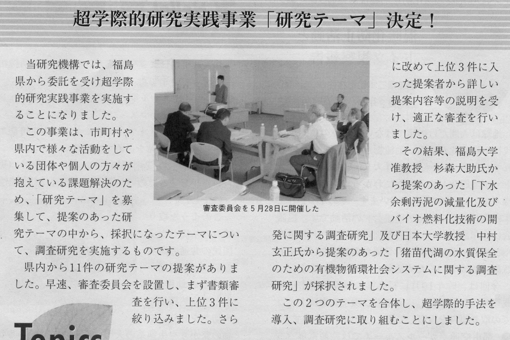 超学際採択