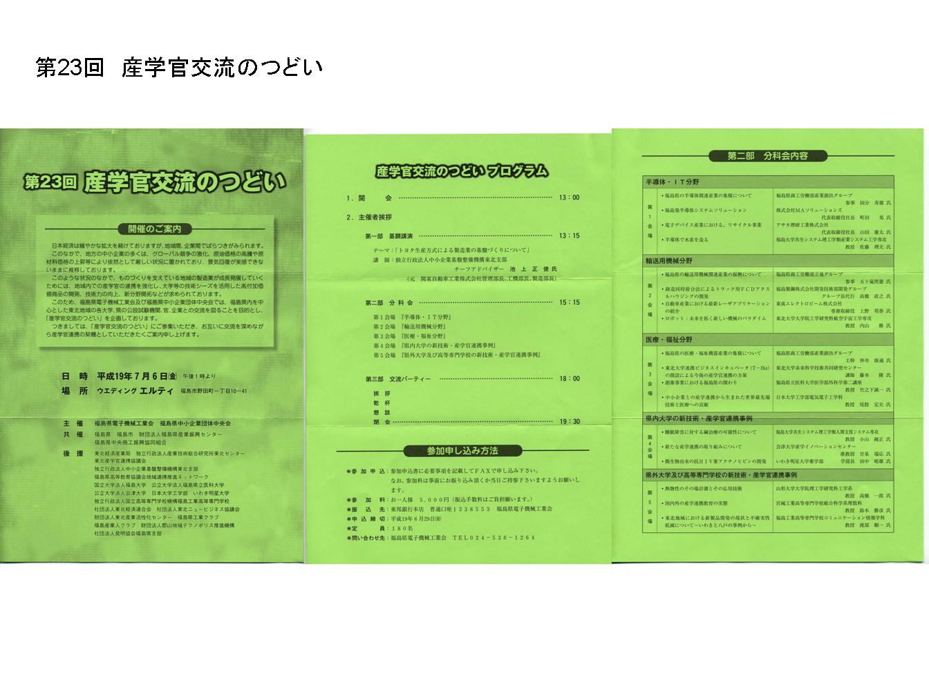 産学官つどい