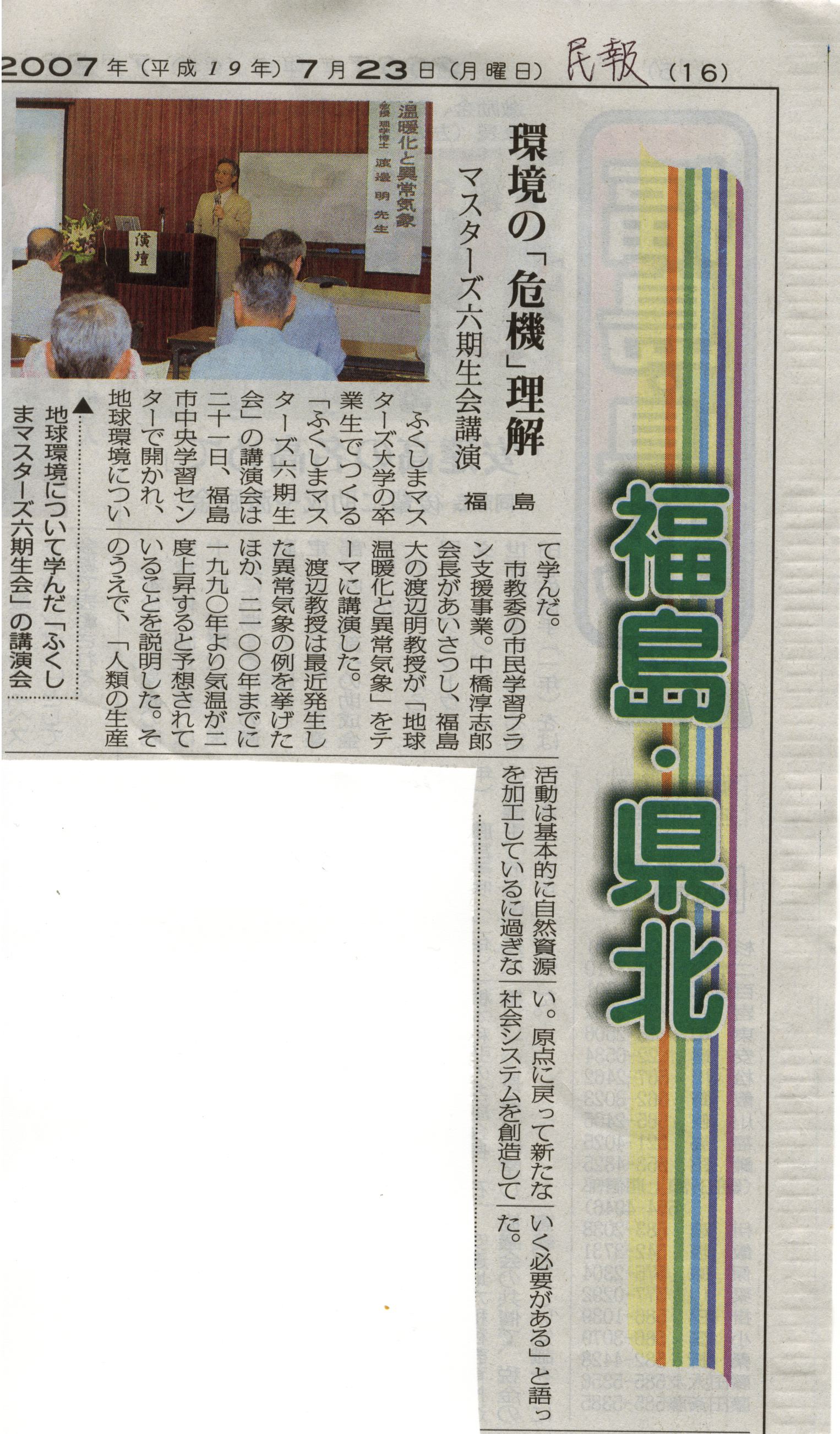 渡邊先生