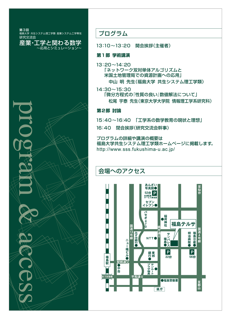 研究交流会070210裏